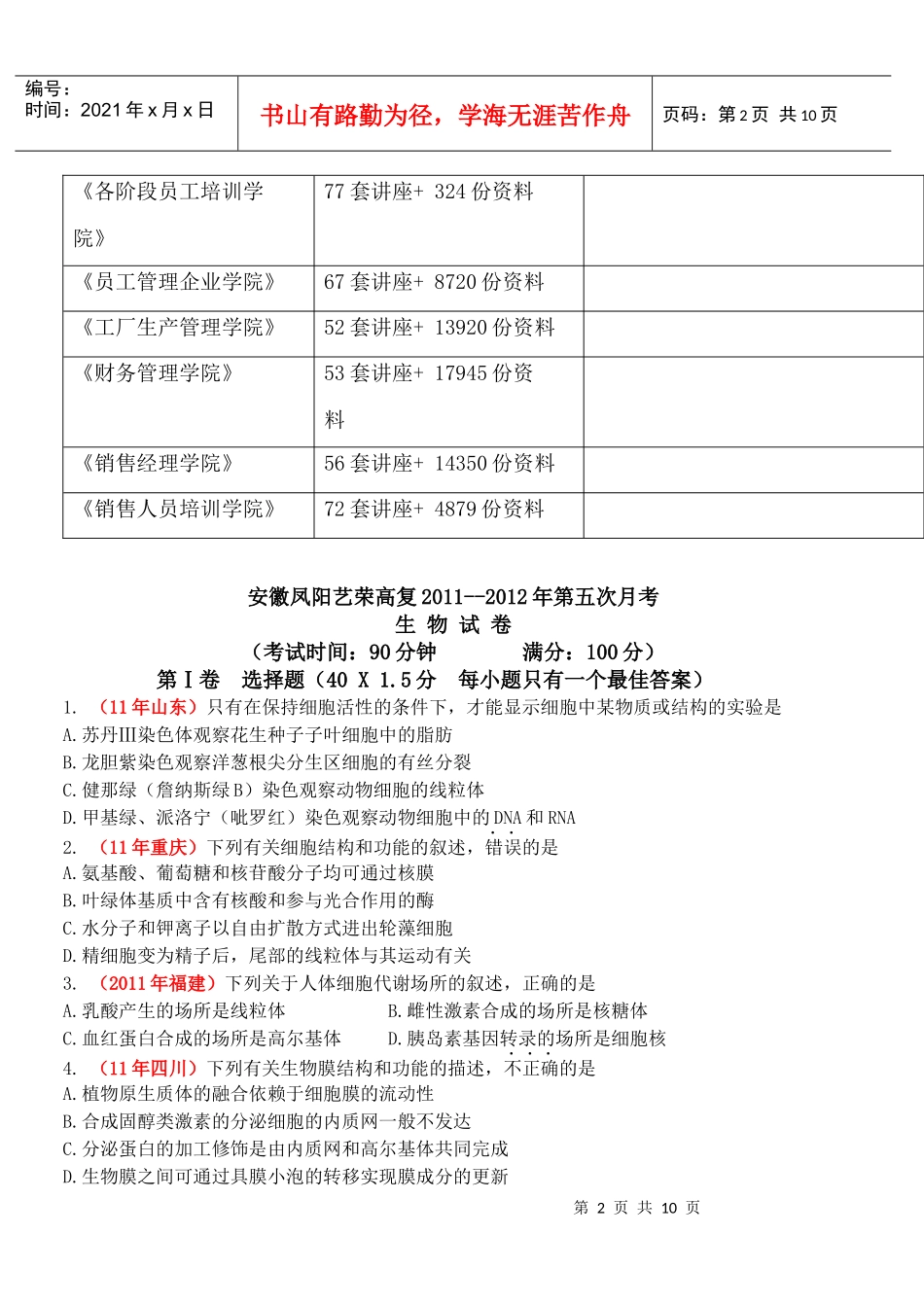 生物第五次月考试卷_第2页