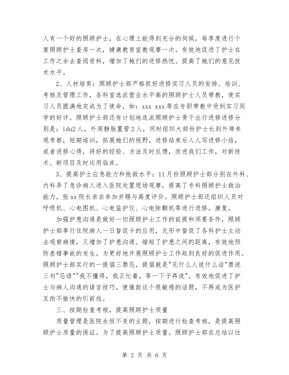 2024年儿科护士长工作总结范文与2024年先进党员个人总结范文汇编_第2页