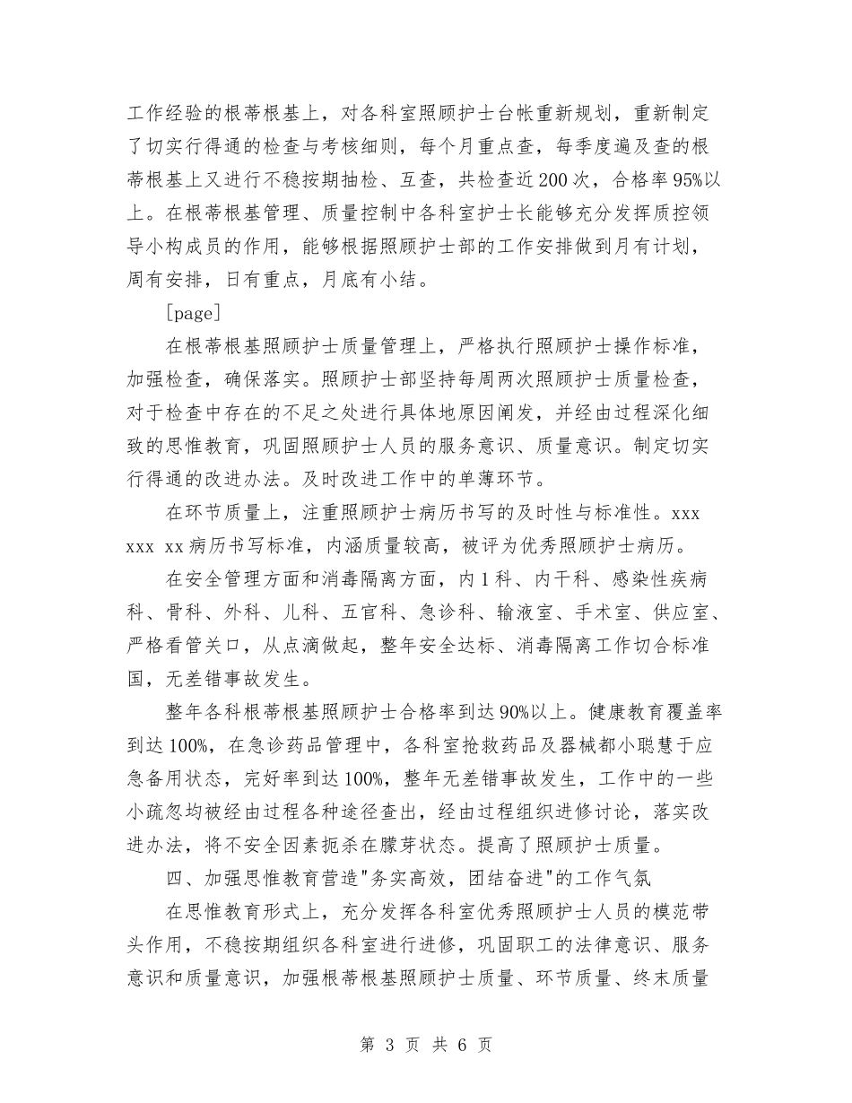 2024年儿科护士长工作总结范文与2024年先进党员个人总结范文汇编_第3页