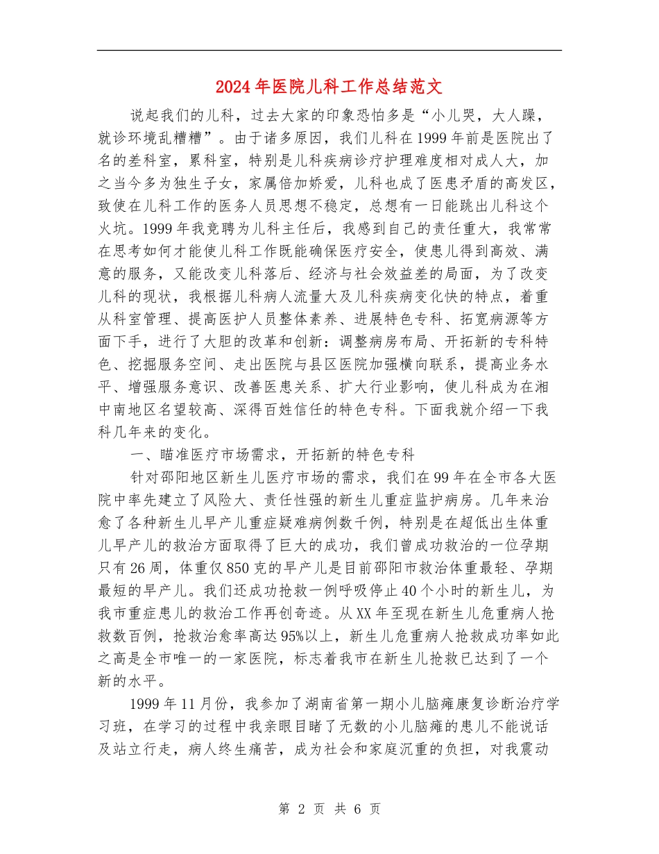 2024年医院儿科工作总结范文_第2页