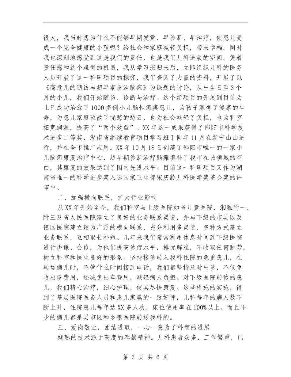 2024年医院儿科工作总结范文_第3页