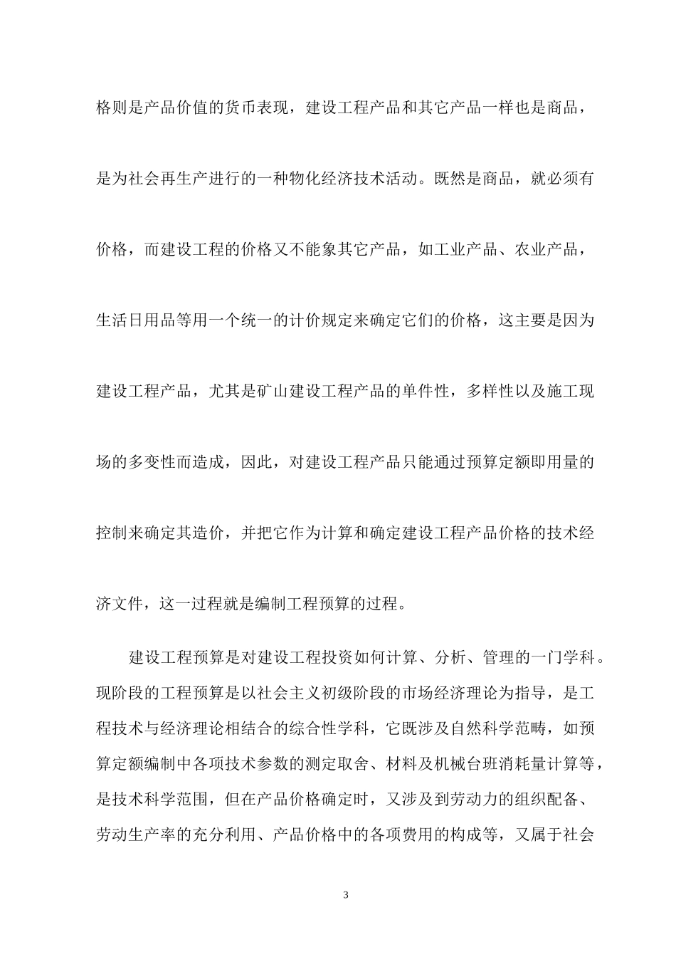 矿山井巷工程预算及工程量清单计价实用基础_第3页