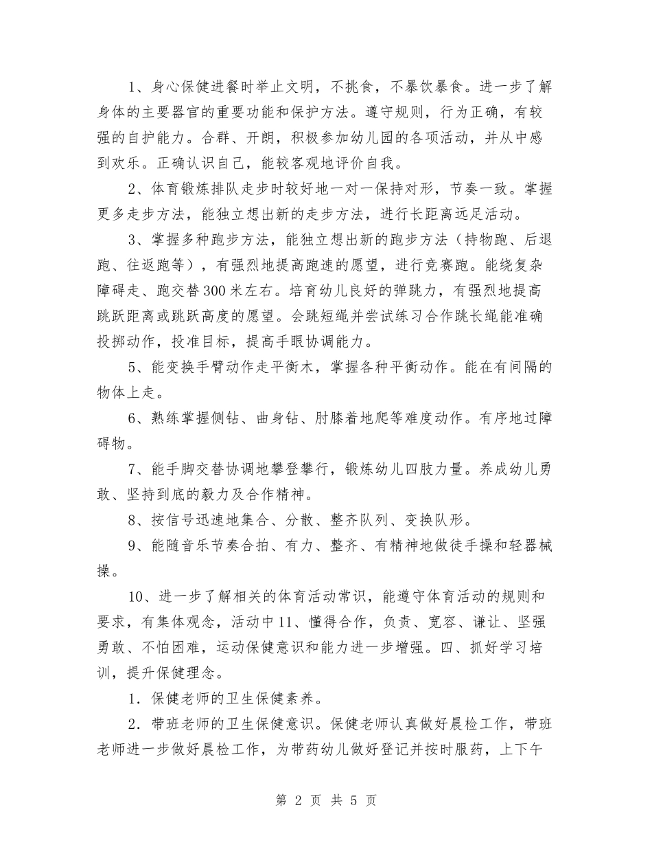 2024年幼儿园卫生工作计划与2024年幼儿园双拥工作计划范文汇编_第2页