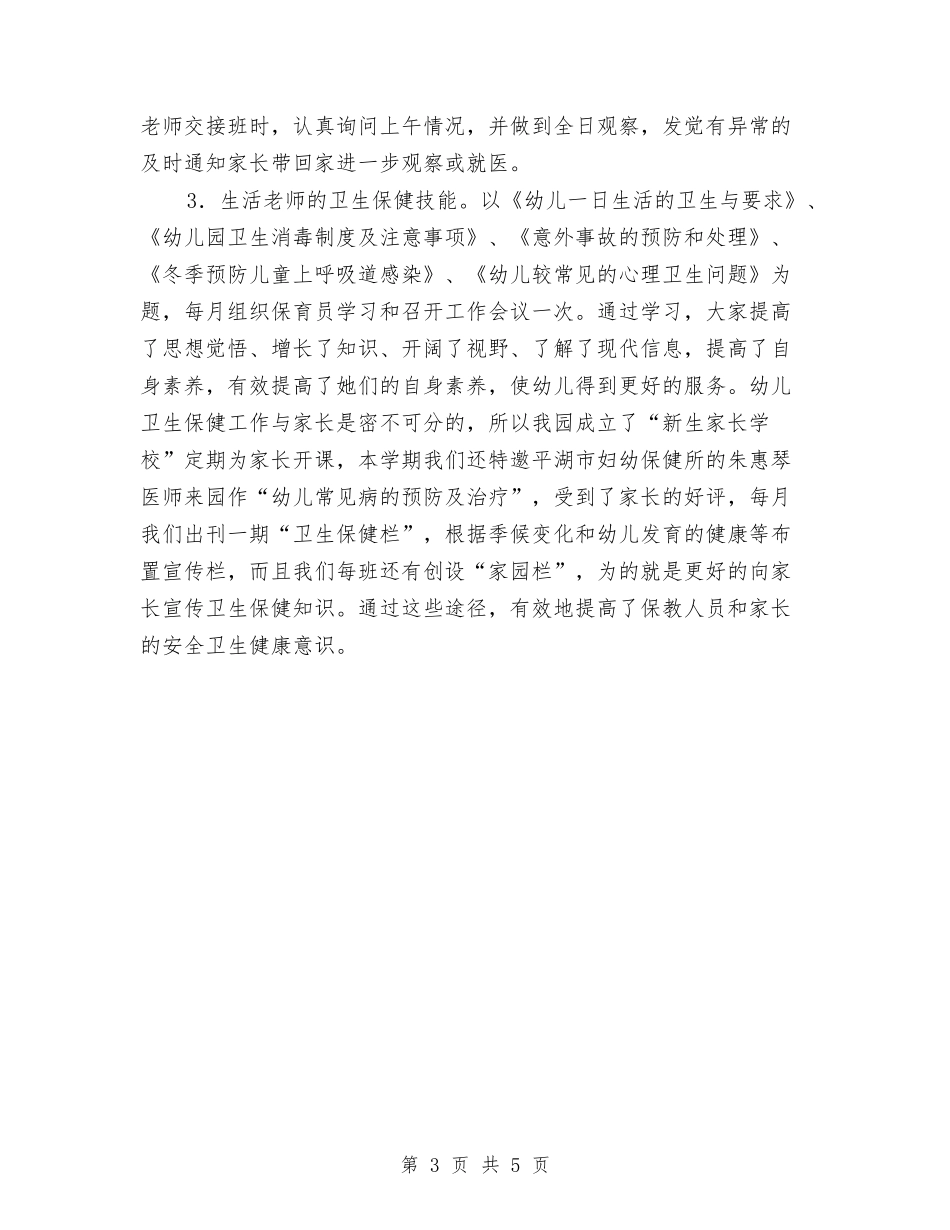 2024年幼儿园卫生工作计划与2024年幼儿园双拥工作计划范文汇编_第3页