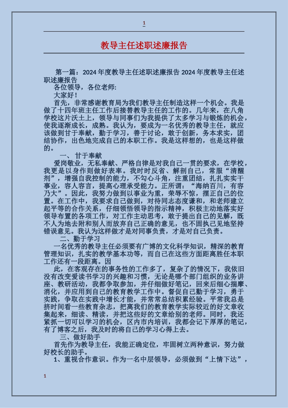 教导主任述职述廉报告_第1页