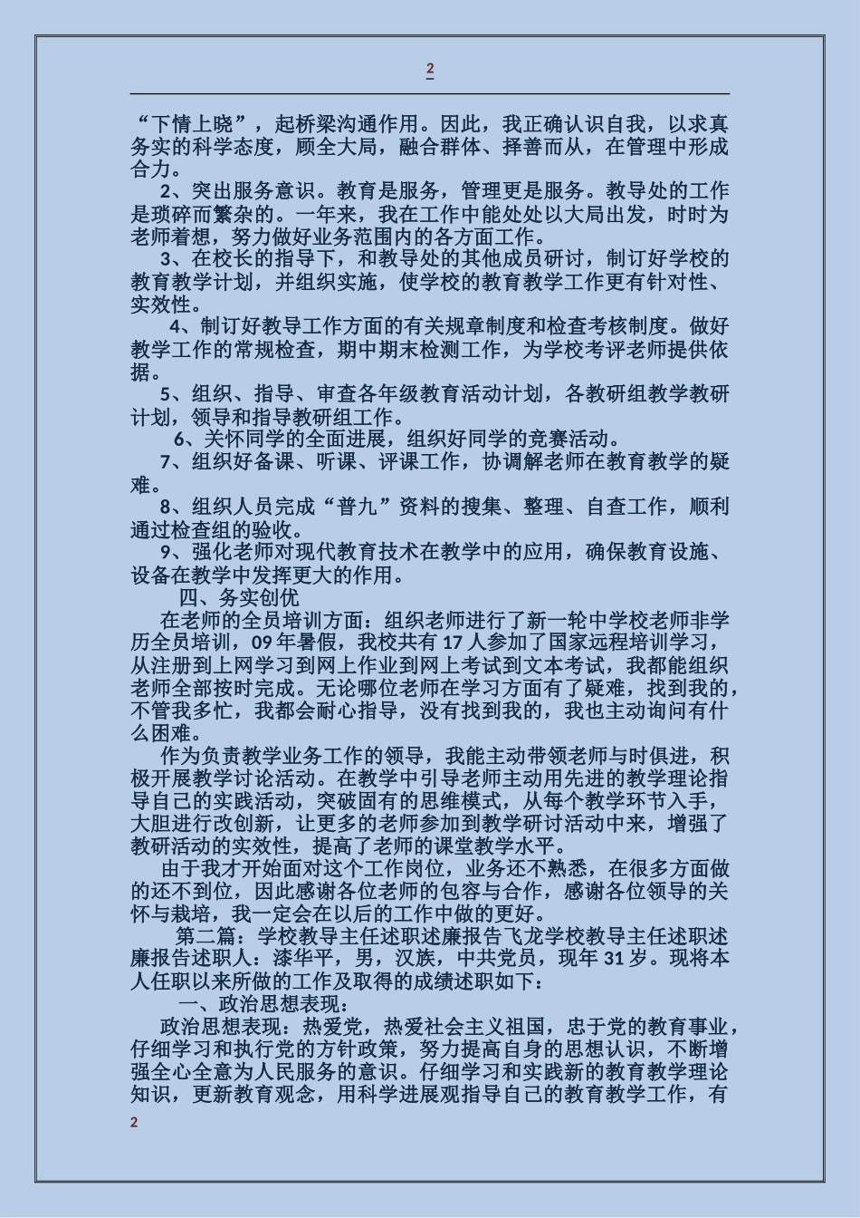 教导主任述职述廉报告_第2页