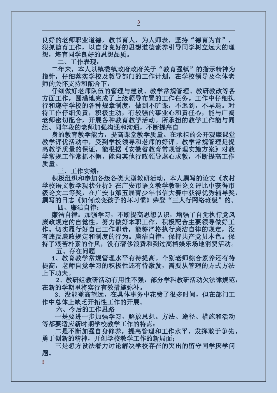 教导主任述职述廉报告_第3页