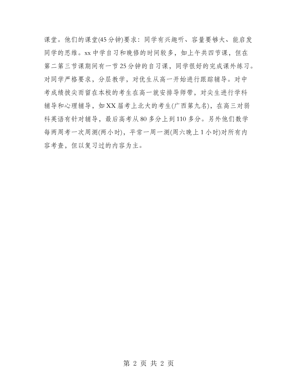 2024年教师中学学习考察心得体会范文_第2页