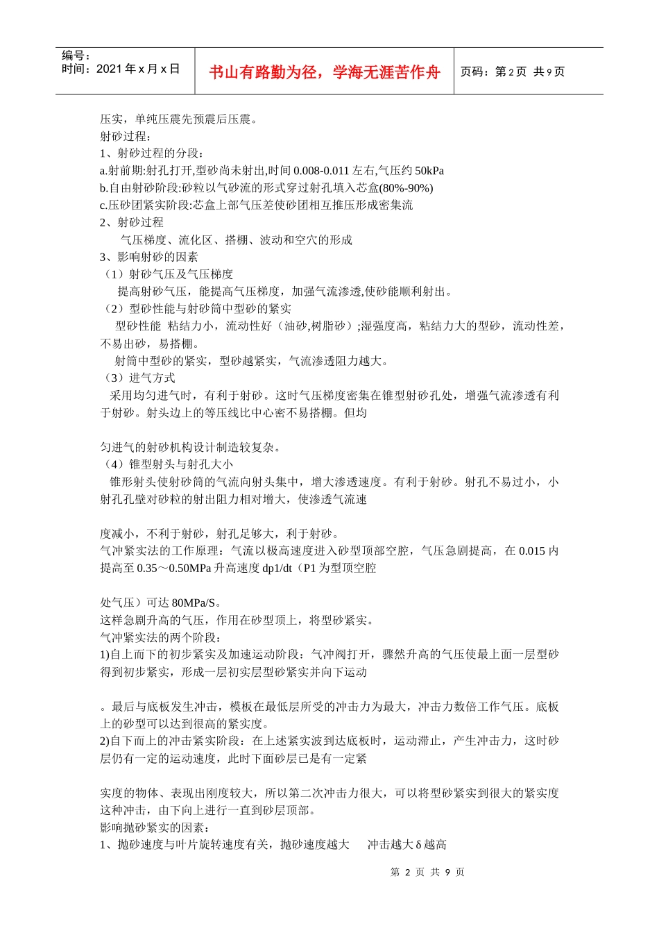 试谈铸造机械化知识要点_第2页