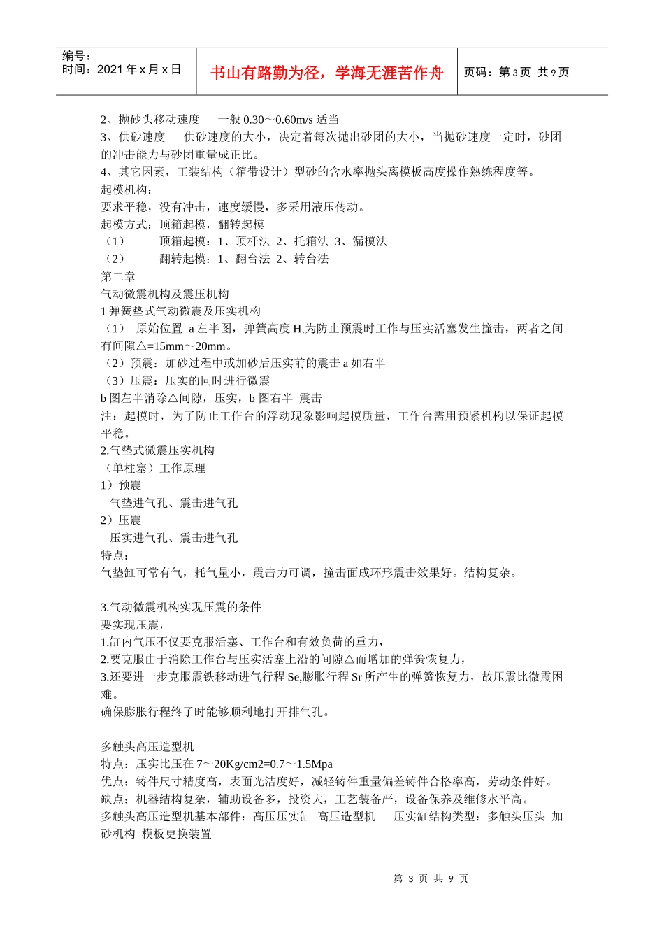 试谈铸造机械化知识要点_第3页