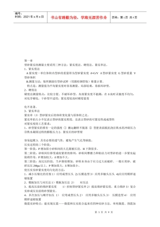 试谈铸造机械化知识要点