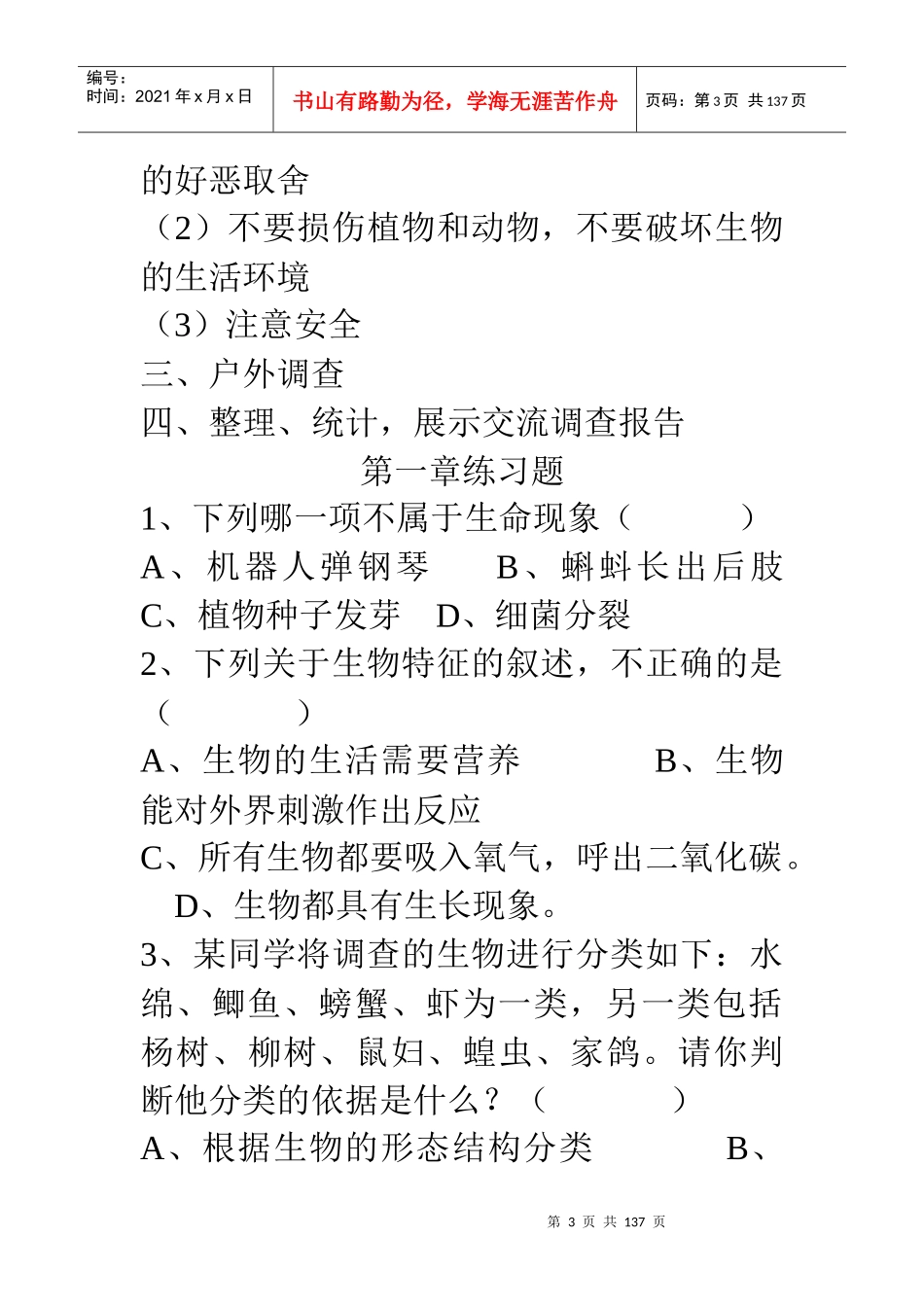 生物教辅资料_第3页