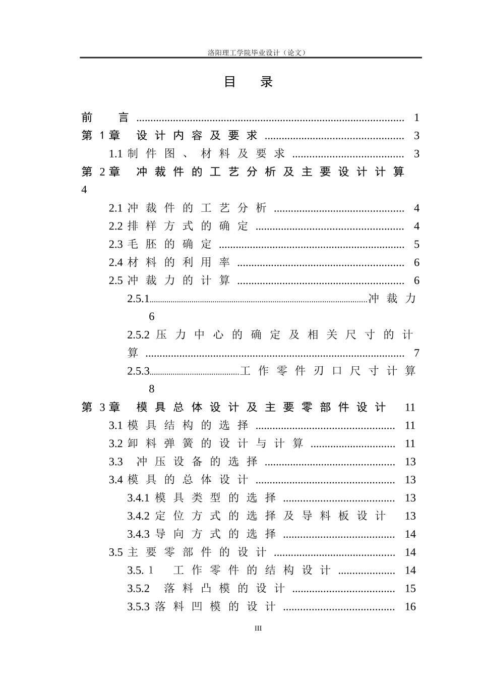 空调垫片冲压模具设计_第3页