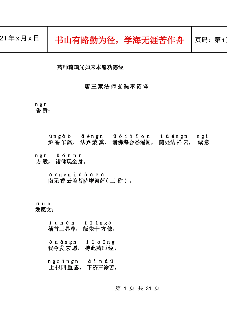 药师琉璃光本愿功德经注音版_第1页