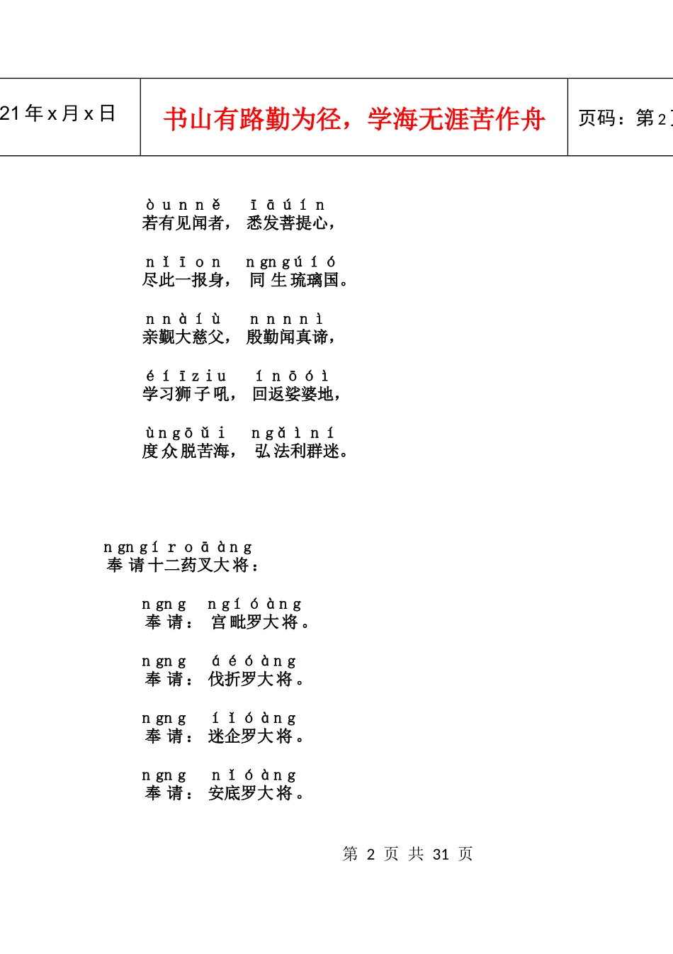 药师琉璃光本愿功德经注音版_第2页