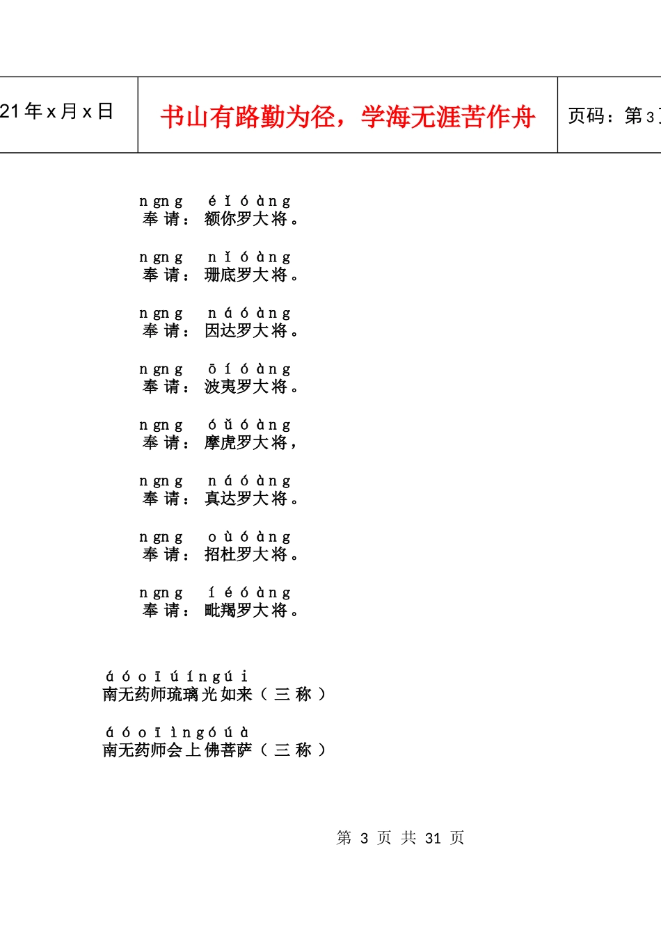 药师琉璃光本愿功德经注音版_第3页