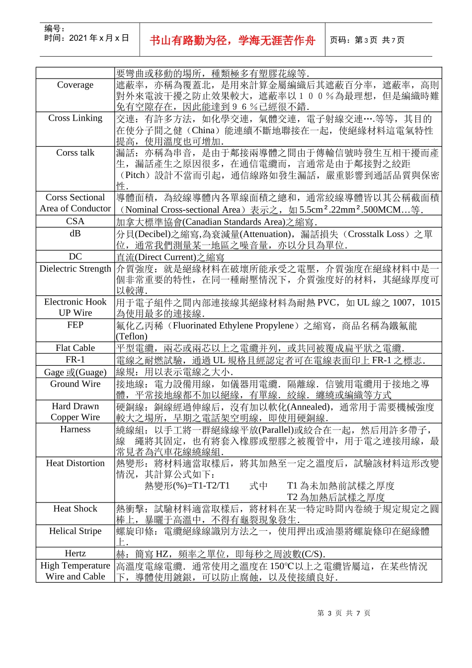 电线电缆基本用语_第3页