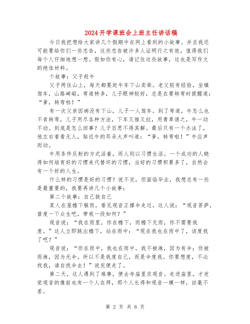 2024开学课班会上班主任讲话稿_第2页