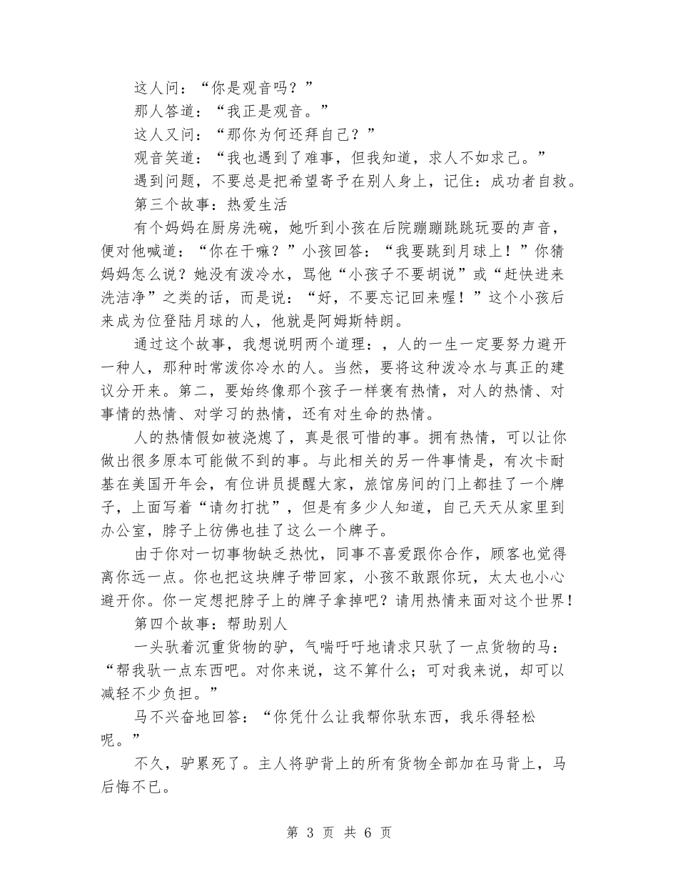 2024开学课班会上班主任讲话稿_第3页