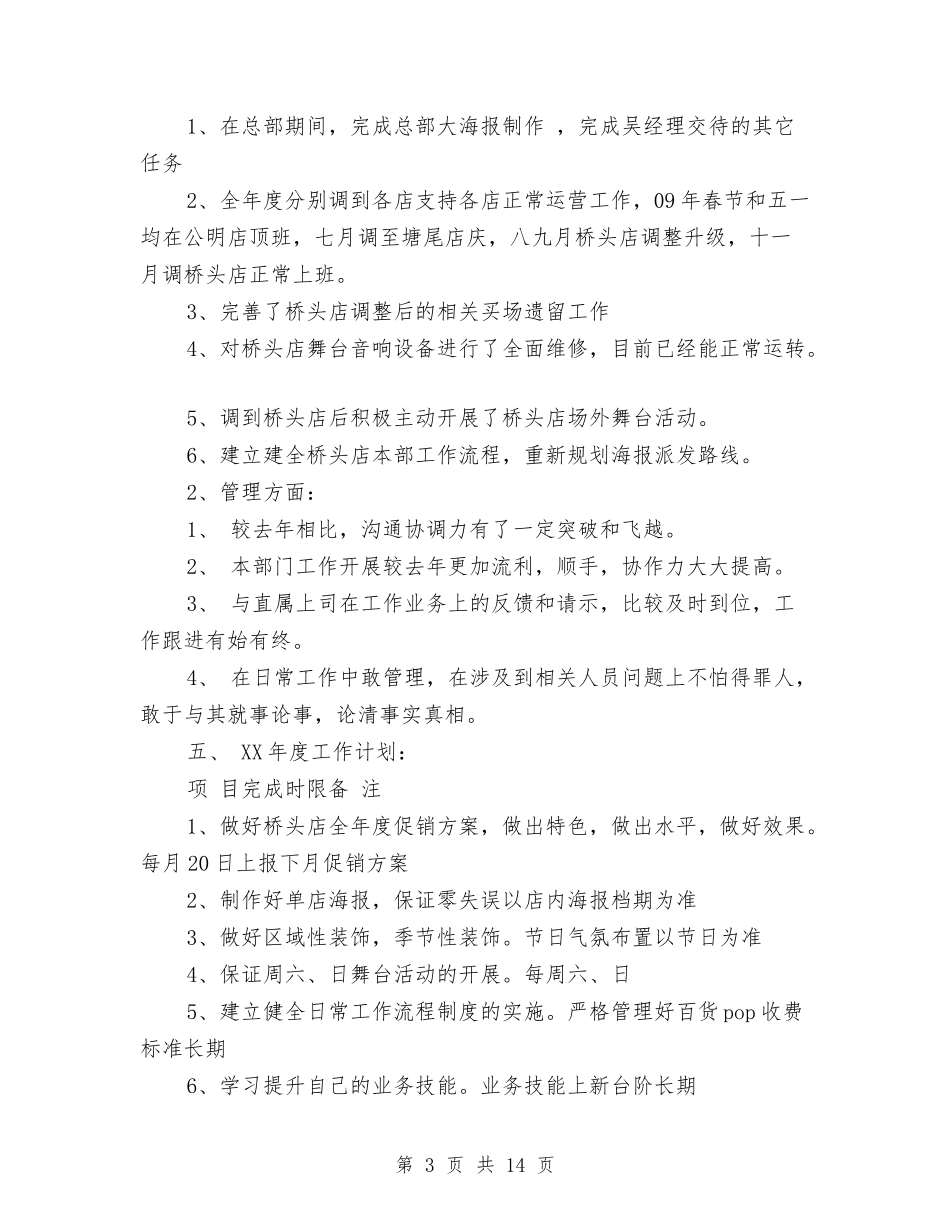 2024年最新企划部主管年度工作总结优秀范文与2024年最新优秀工会工作总结范文汇编_第3页