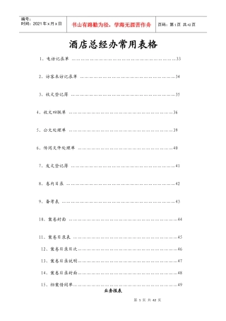 酒店总经办常用表格