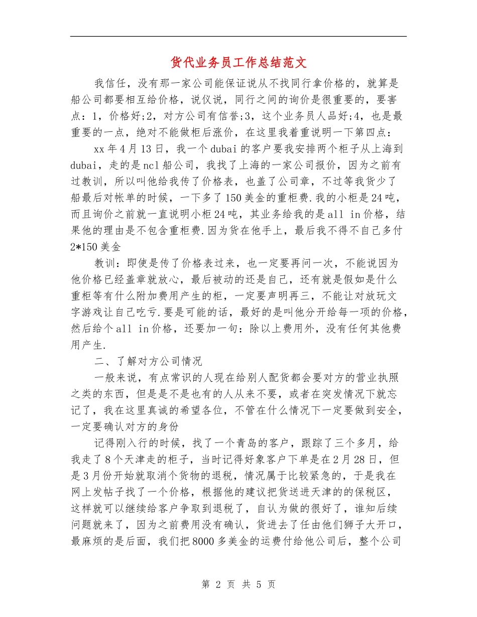 货代业务员工作总结范文_第2页