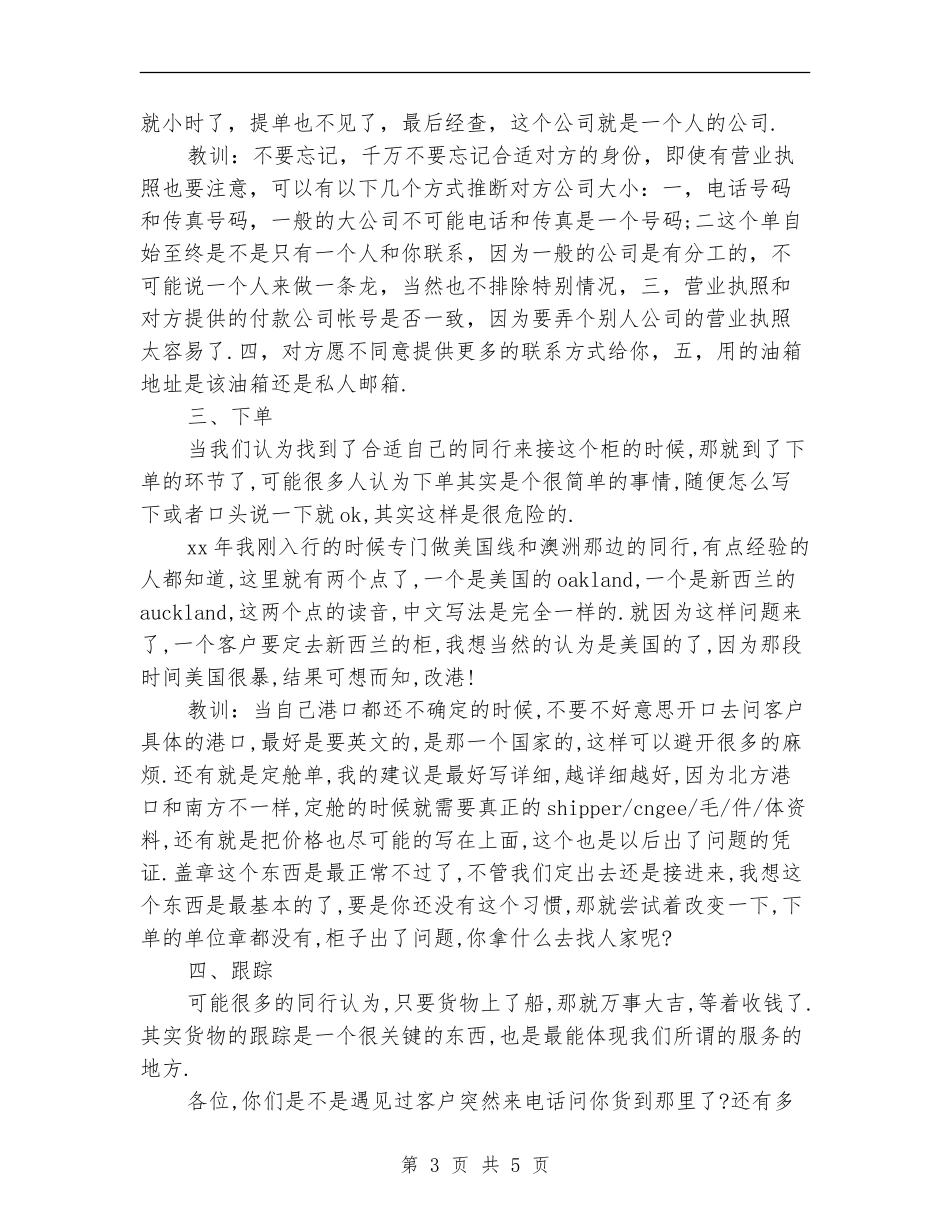 货代业务员工作总结范文_第3页