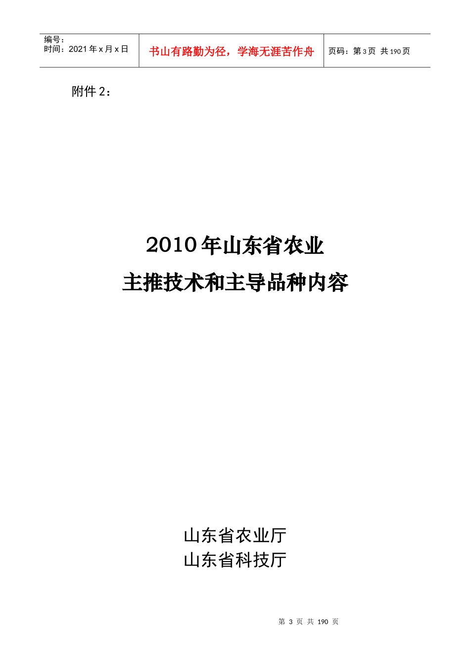附件1、2doc-山东省农业厅_第3页