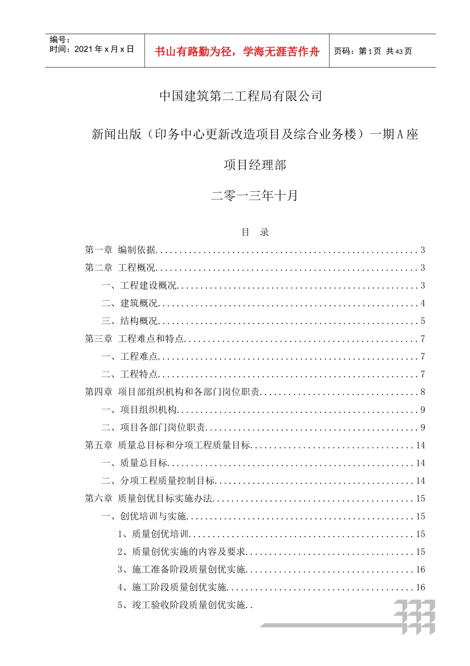 综合业务楼工程质量创优策划_第2页