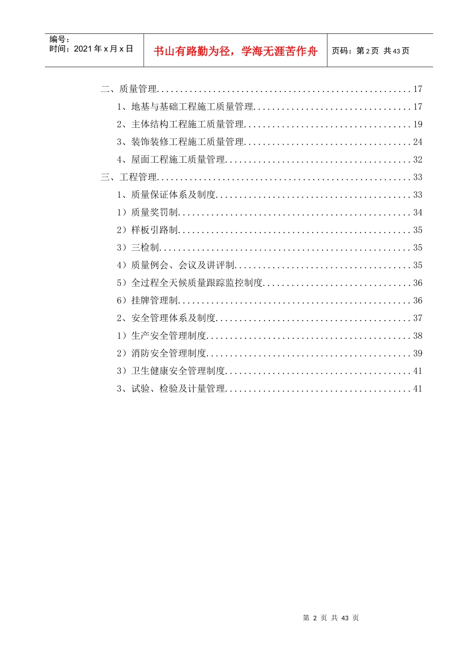 综合业务楼工程质量创优策划_第3页