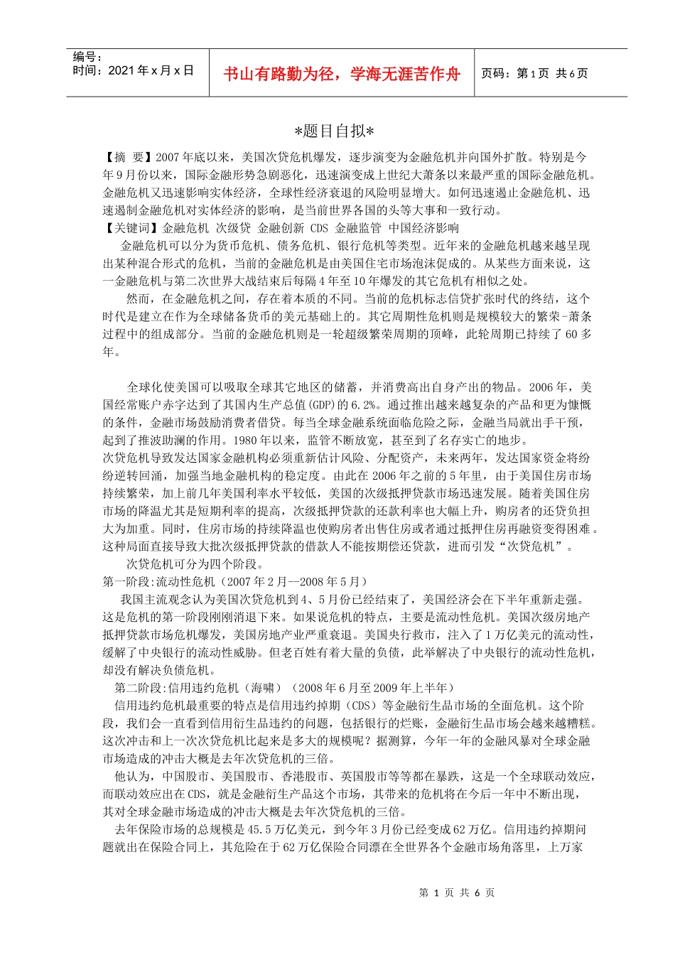 金融危机分析_第1页