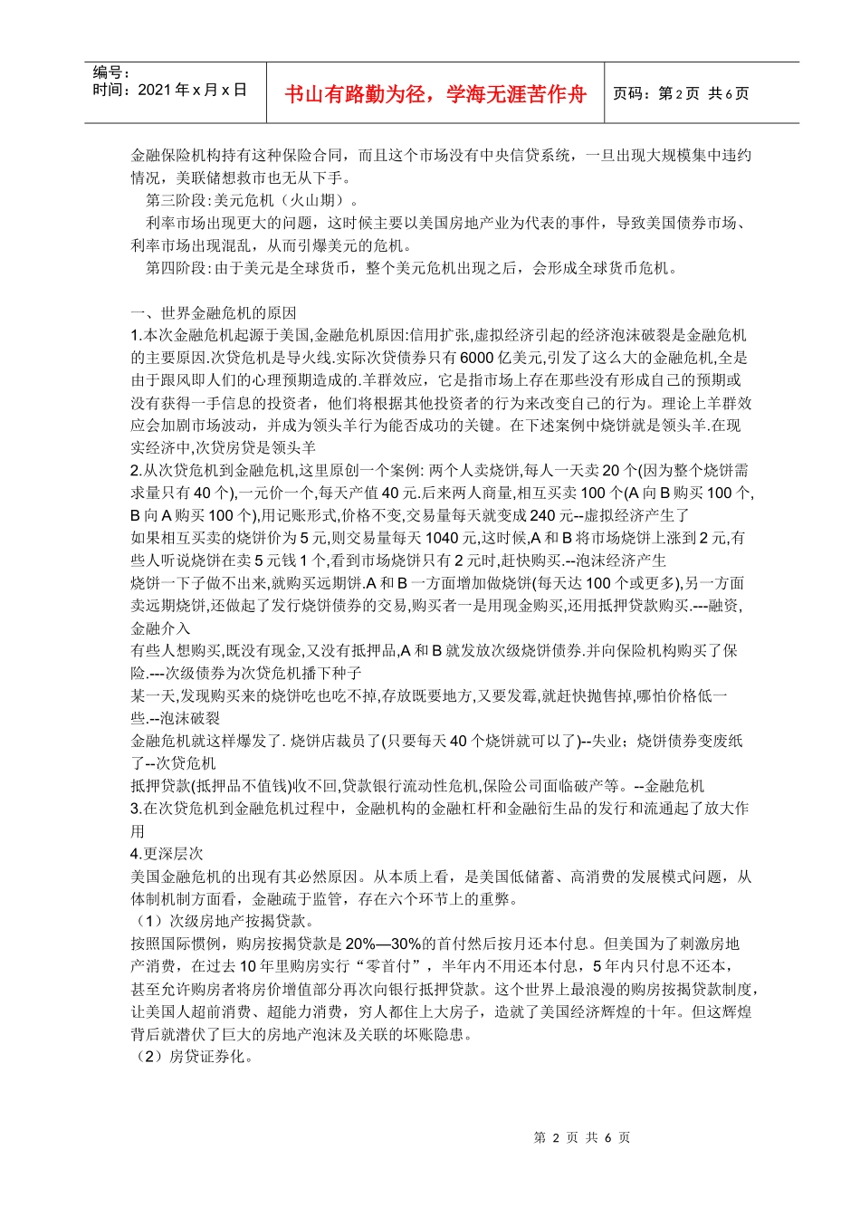 金融危机分析_第2页