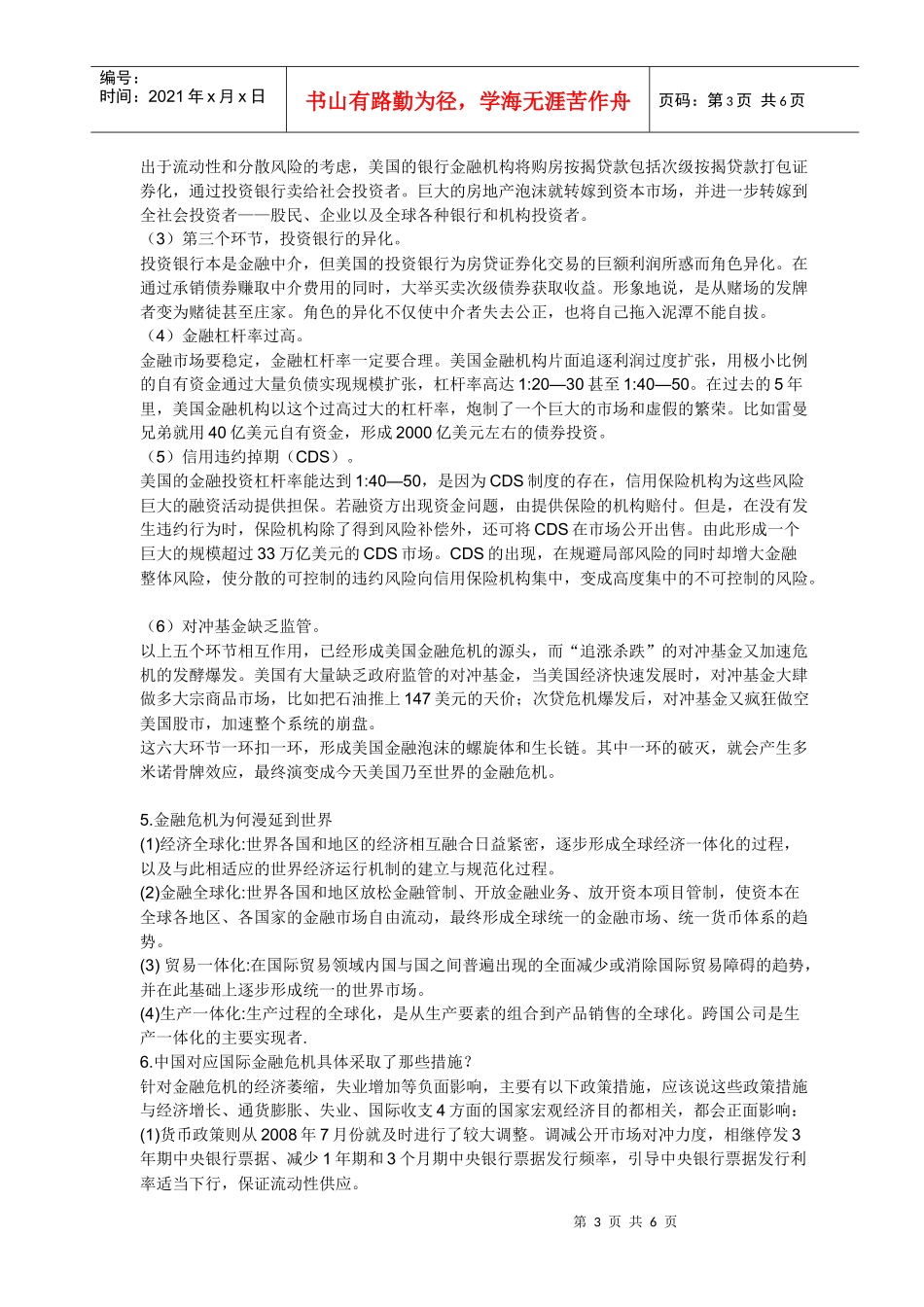 金融危机分析_第3页