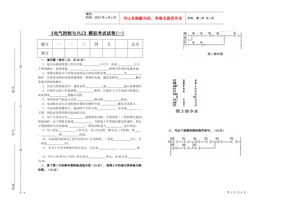 电气控制与PLC模拟考试试卷(一)_第1页