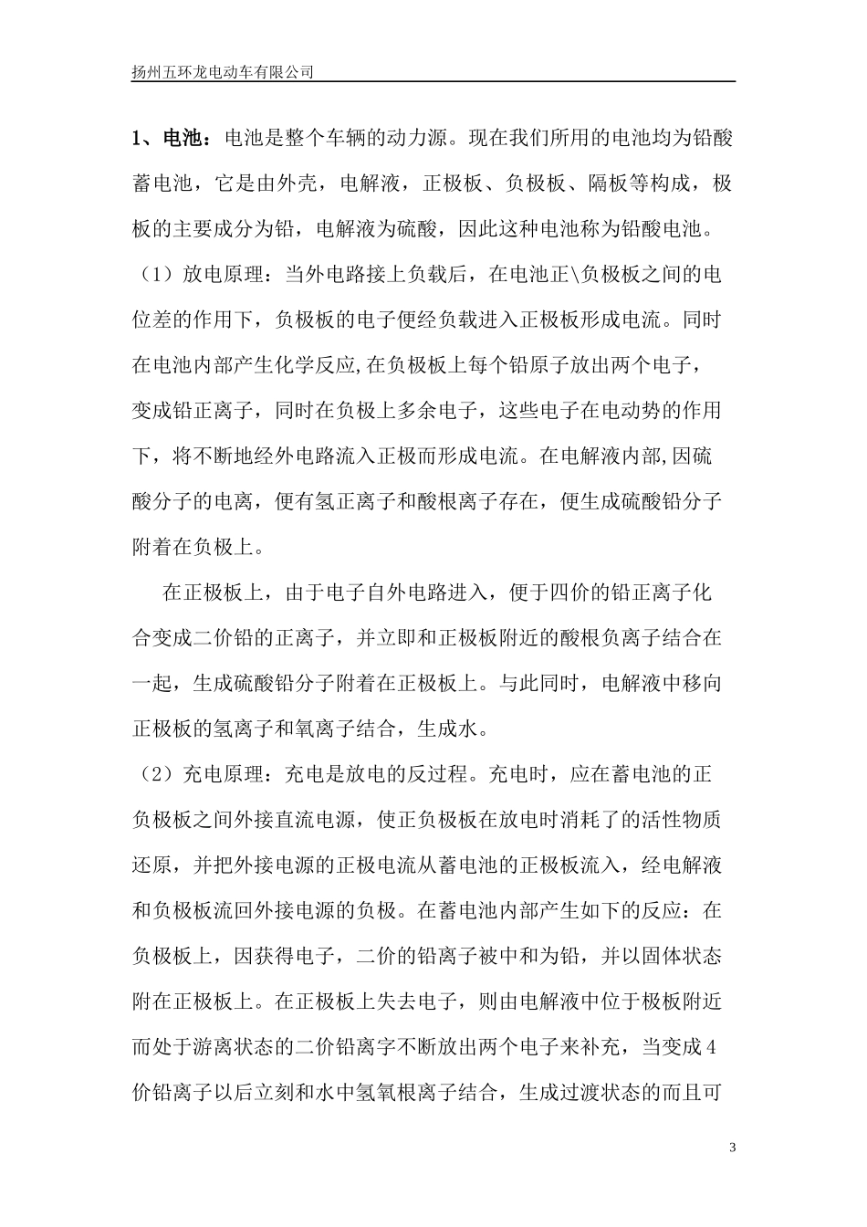 纯电动车使用培训资料大全_第3页
