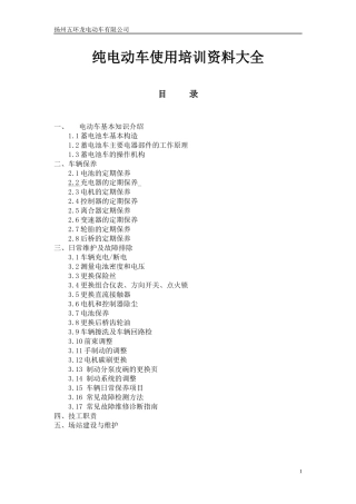 纯电动车使用培训资料大全