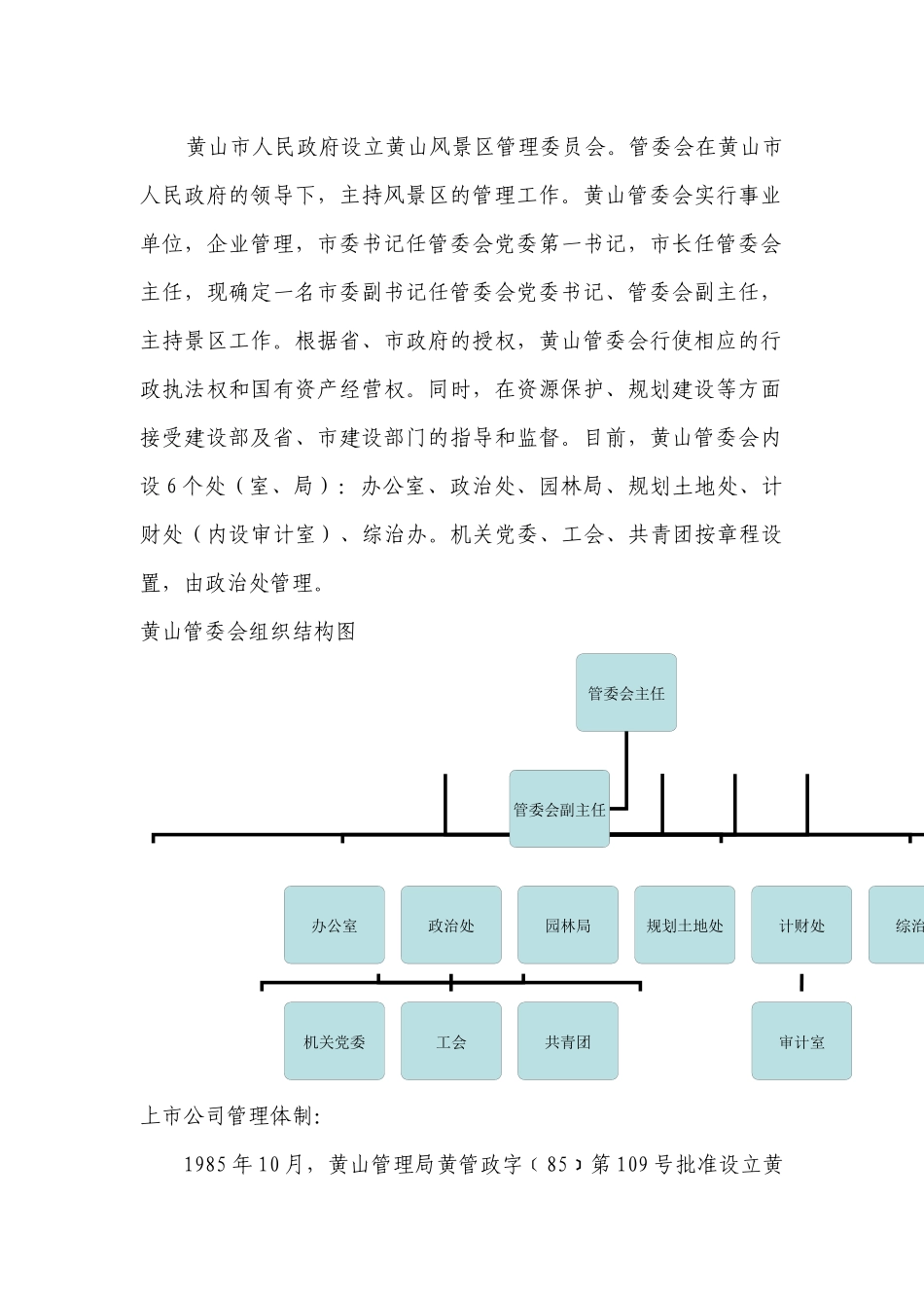 试谈旅游行业对标_第2页