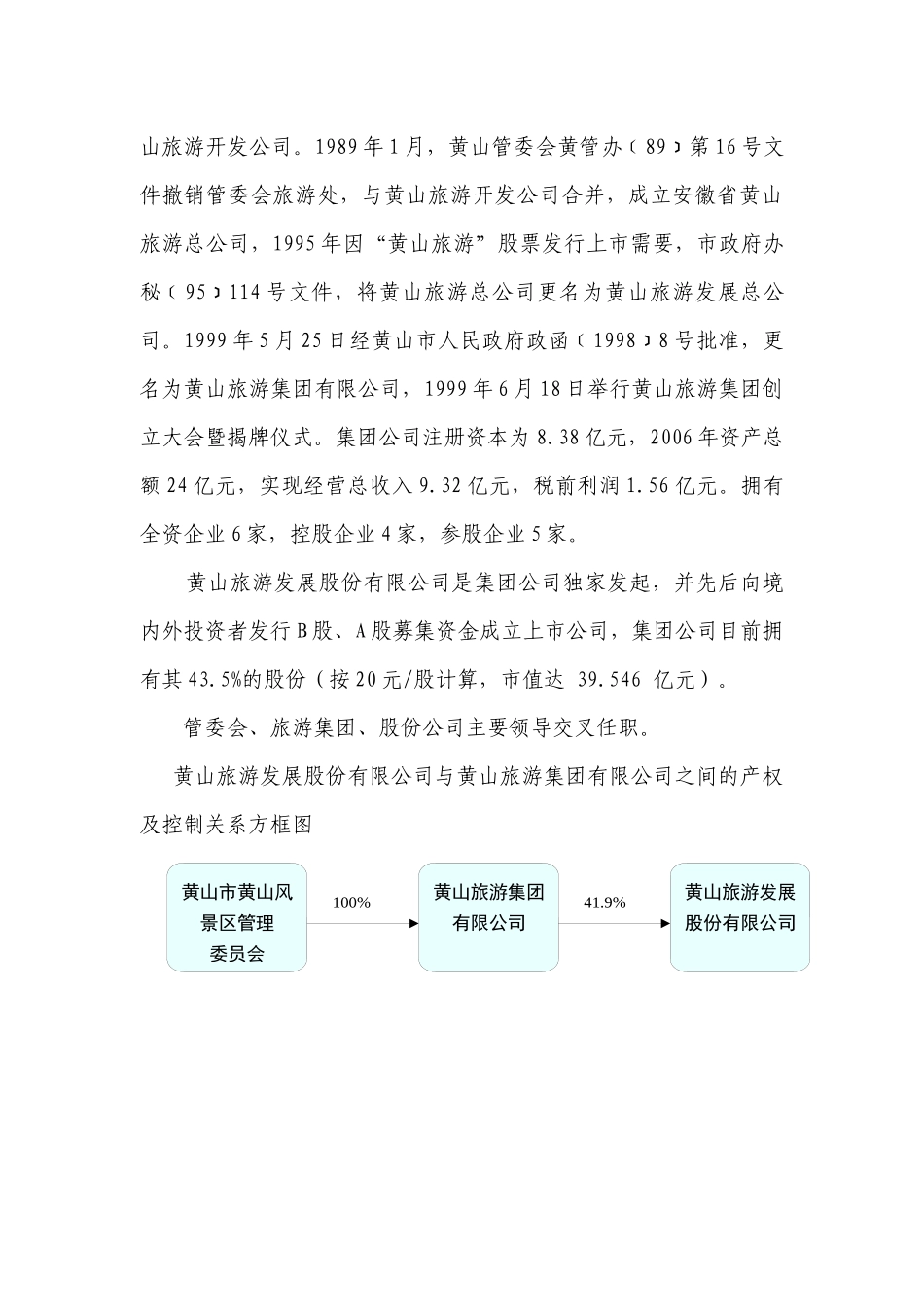 试谈旅游行业对标_第3页