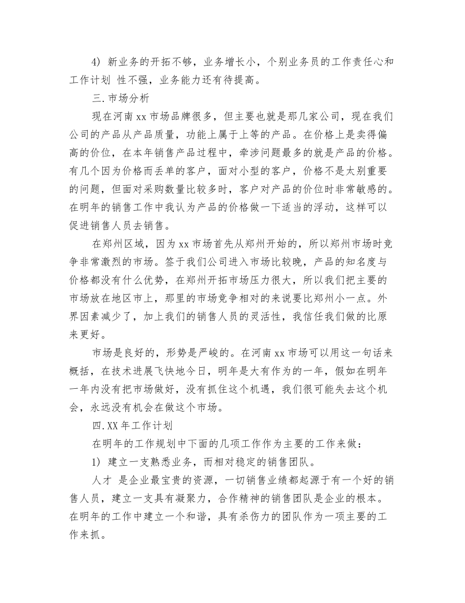 2024年2月部门个人工作计划与2024年2月销售工作计划汇编_第3页