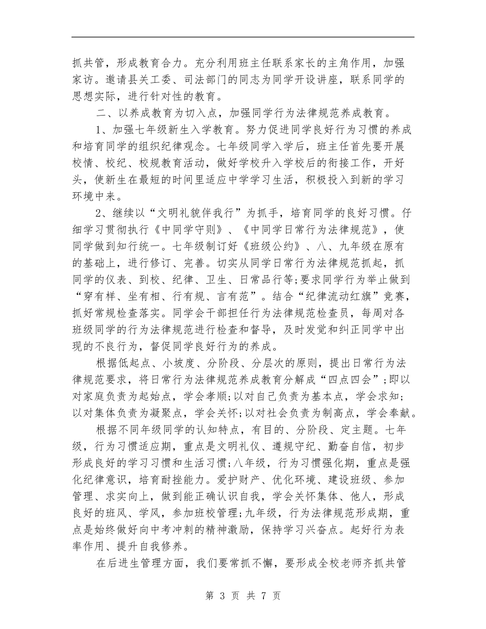 2024年政教处个人工作计划范文_第3页