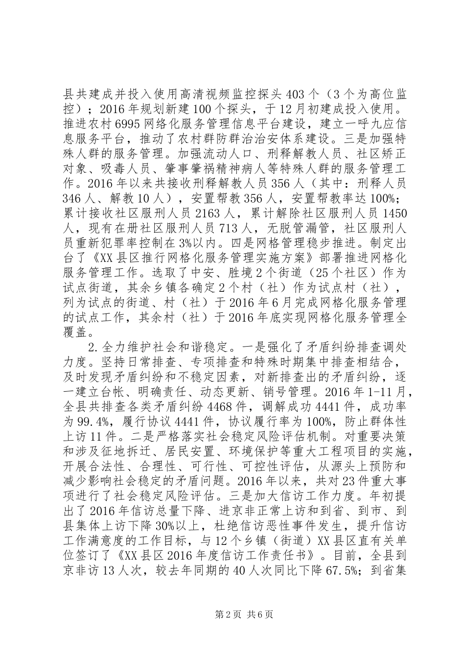 XX县区委政法委XX年度工作情况报告_第2页