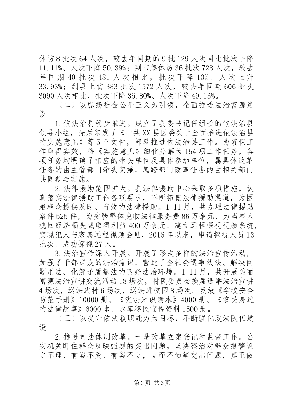 XX县区委政法委XX年度工作情况报告_第3页