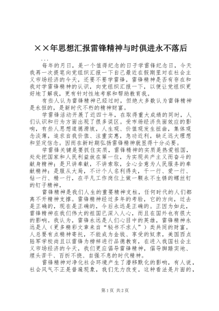 ××年思想汇报雷锋精神与时俱进永不落后