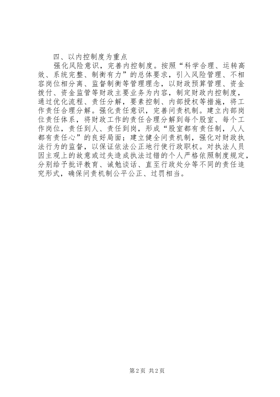 财政局行政执法行为自查报告_第2页