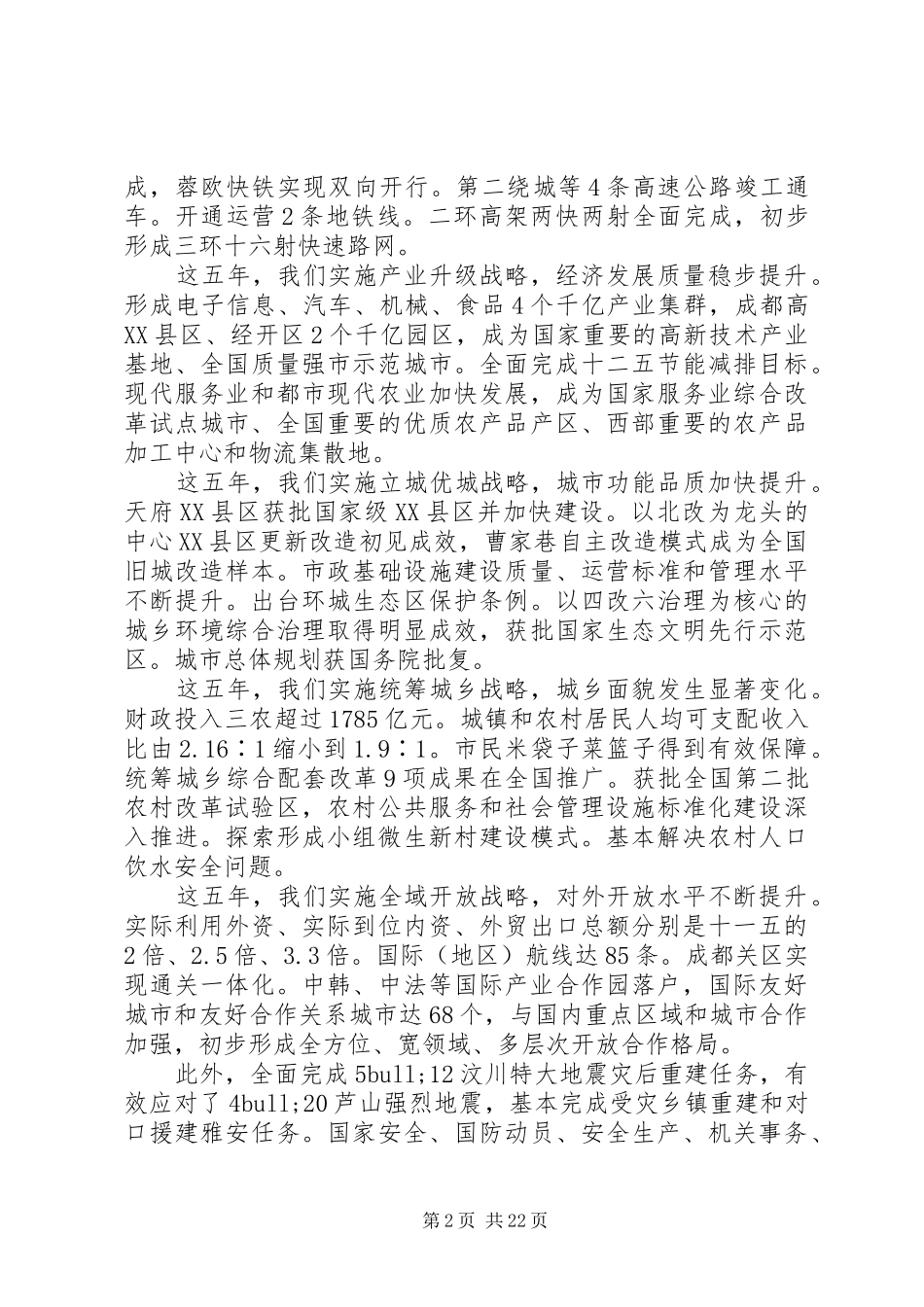 XX市XX年政府工作报告 (54)_第2页