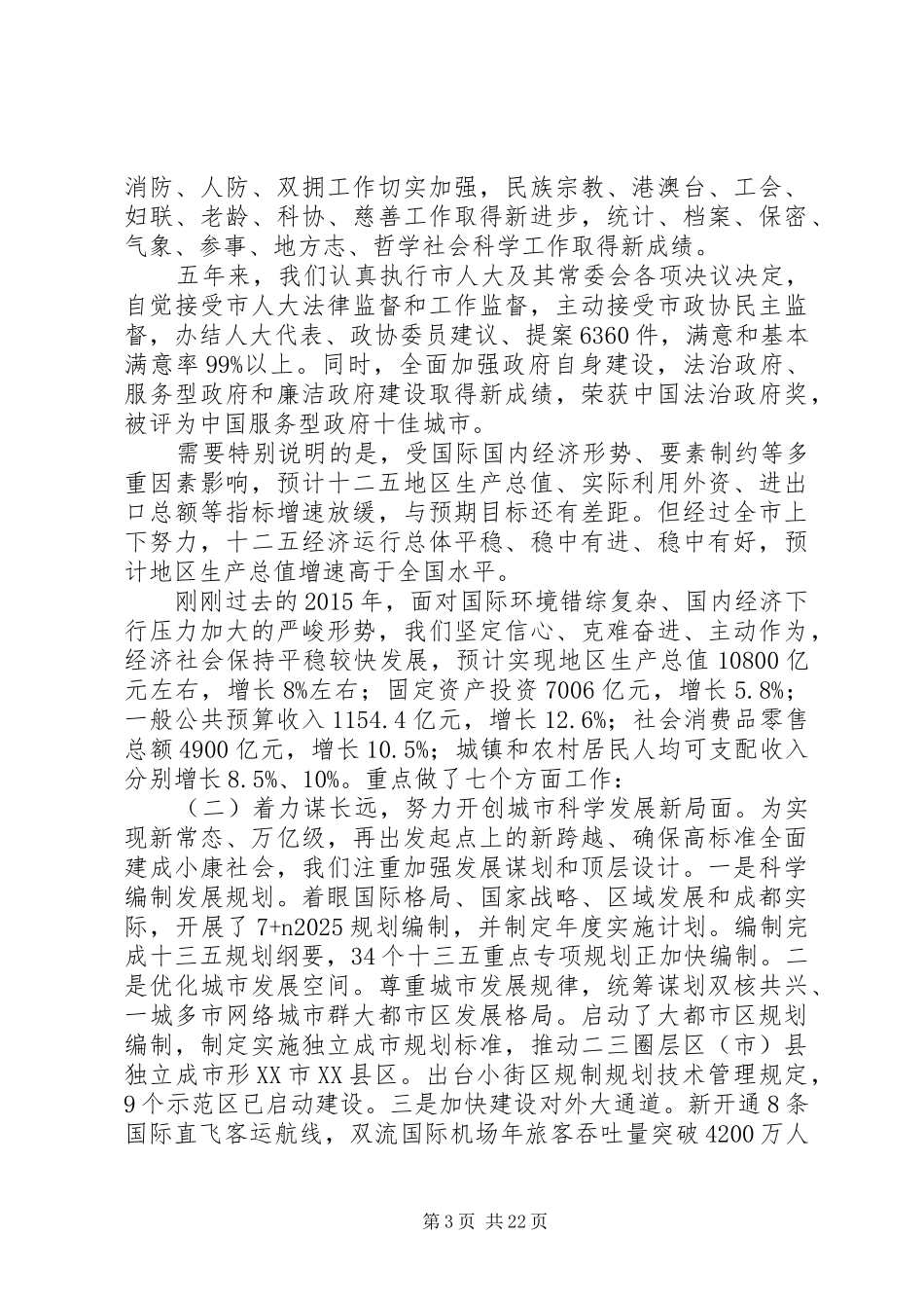 XX市XX年政府工作报告 (54)_第3页