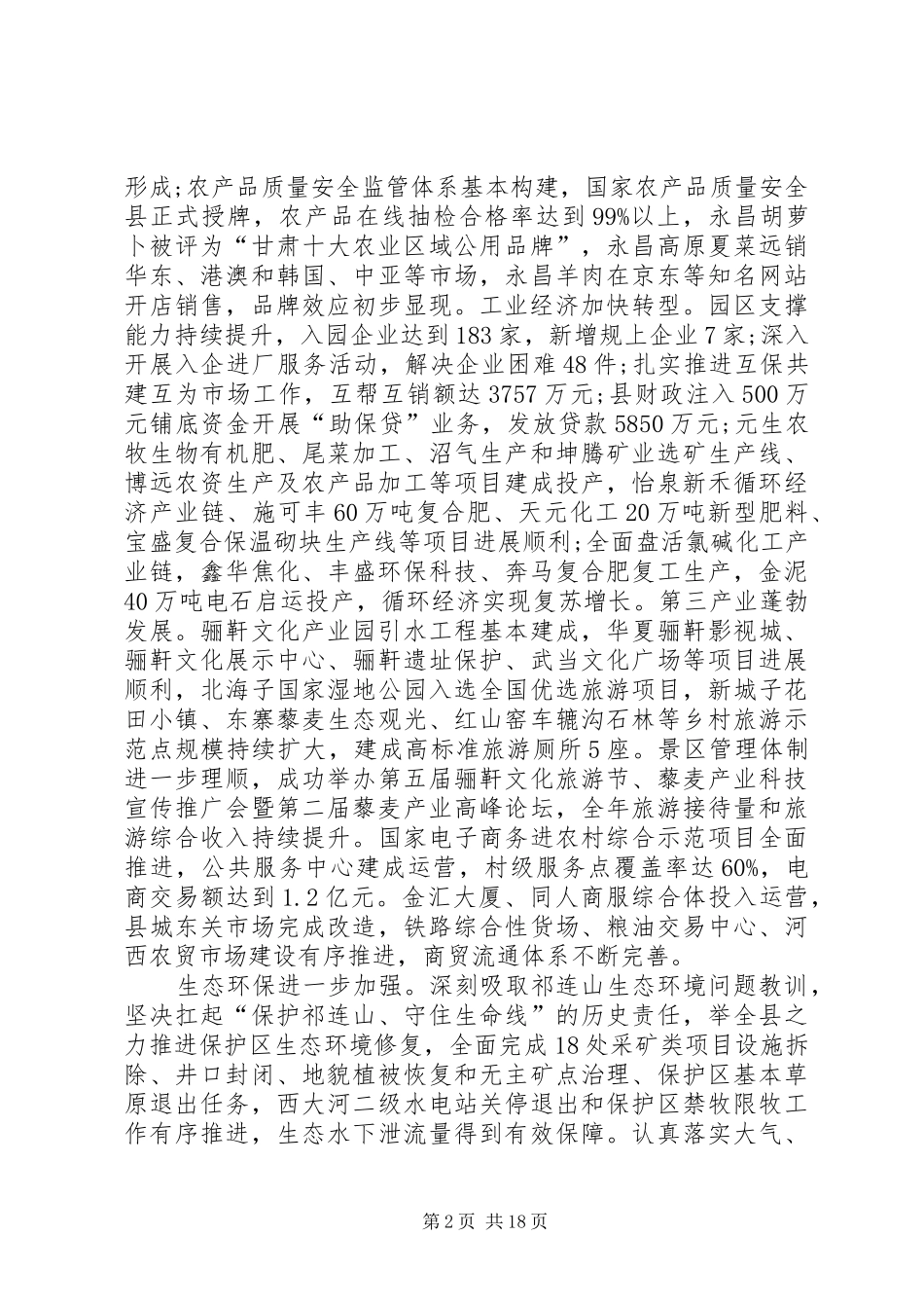 XX年XX县区政府工作报告_6 (19)_第2页