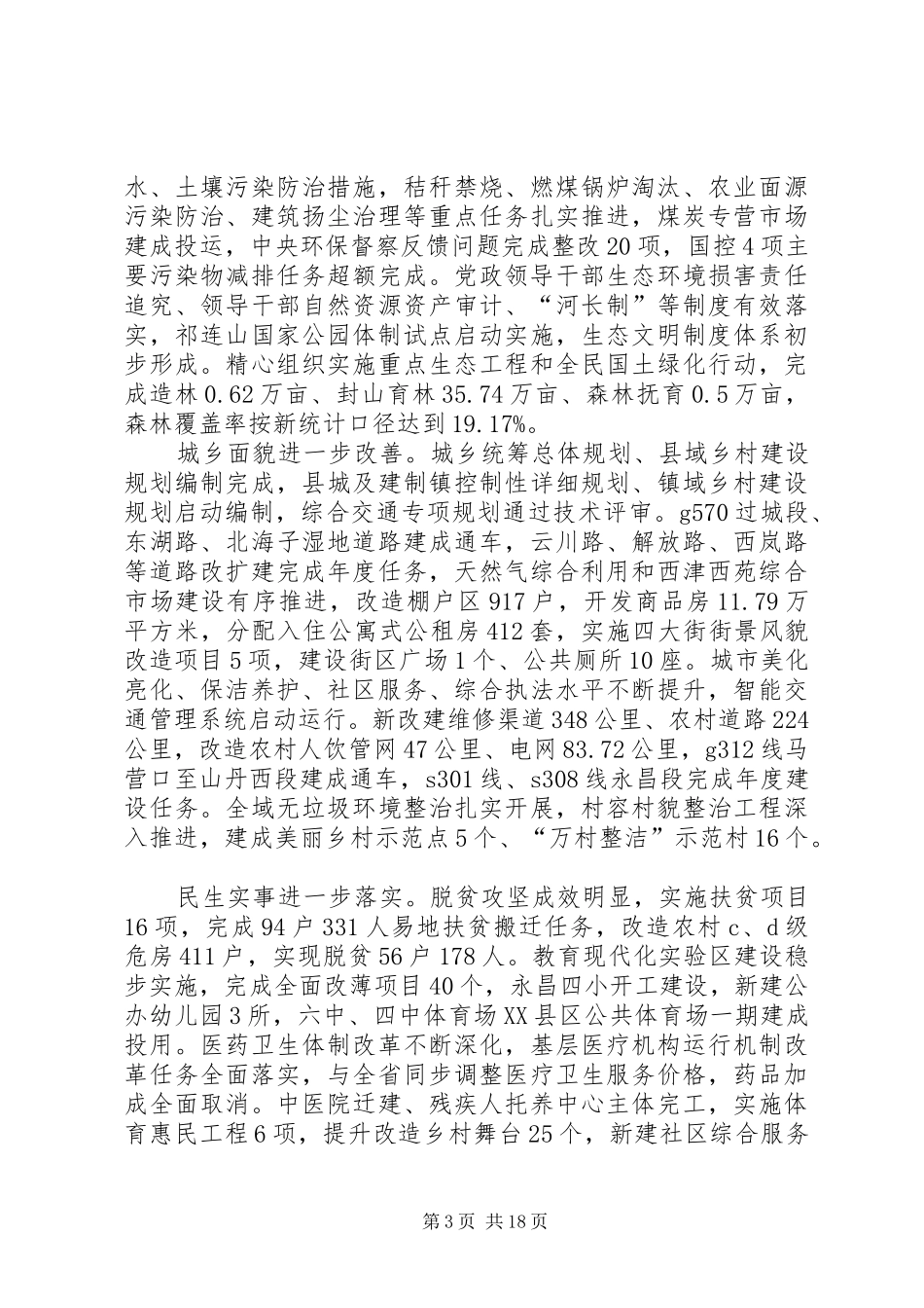 XX年XX县区政府工作报告_6 (19)_第3页