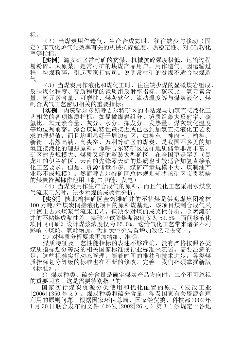 近年我国煤炭洗选加工及综合利用设计的发展变化_第2页