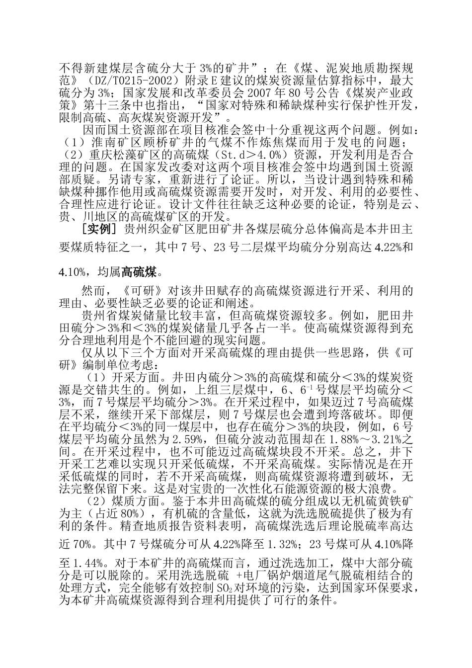 近年我国煤炭洗选加工及综合利用设计的发展变化_第3页